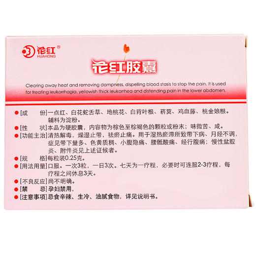 花红 花红胶囊 48粒妇科炎症带下月经不调痛经 商品图1