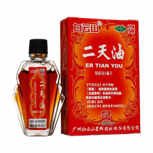 白云山二天油9ml伤风感冒 舟车晕眩晕车中暑肚痛 提醒脑神 商品图0