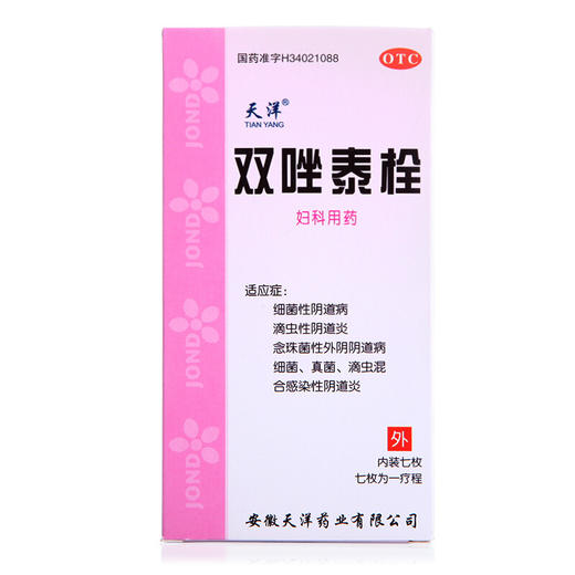 天洋 双唑泰栓7枚 妇科炎症 阴道炎 阴道感染 阴部瘙痒 商品图1
