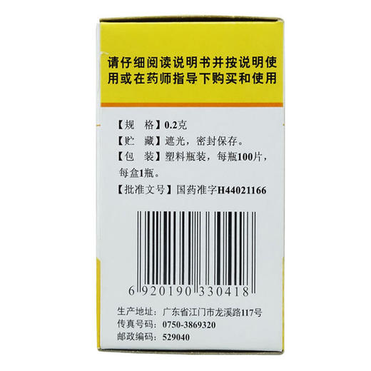 恒健 肌苷片 0.2g*100片 急性肝炎慢性肝炎 商品图2