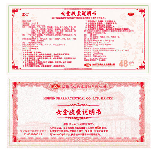 汇仁女金胶囊48粒调经养血月经不调痛经腰腿酸痛理气止痛 商品图6