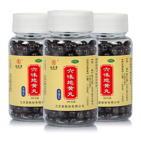 九芝堂六味地地黄丸360粒浓缩丸男腰酸背痛补肾阴虚亏