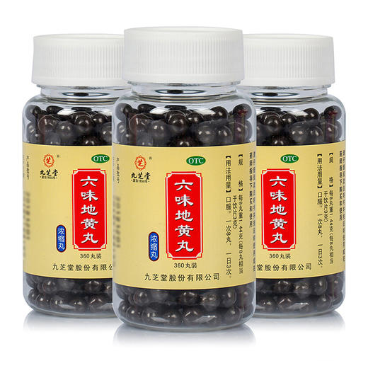 九芝堂六味地地黄丸360粒浓缩丸男腰酸背痛补肾阴虚亏 商品图0