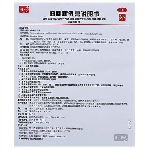 特一曲咪新乳膏10g*1支/盒湿疹, 皮炎, 足癣, 瘙痒 商品图4