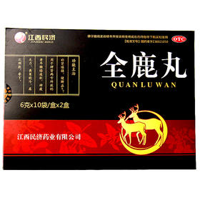 民济全鹿丸6g*10袋/盒*2盒补肾填精健脾益气 脾肾两亏老年乏力
