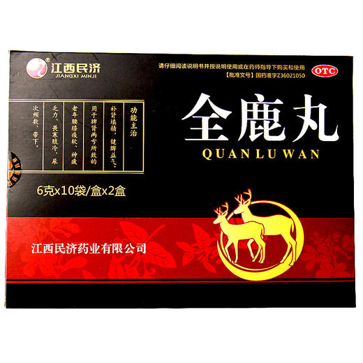 民济全鹿丸6g*10袋/盒*2盒补肾填精健脾益气 脾肾两亏老年乏力 商品图0