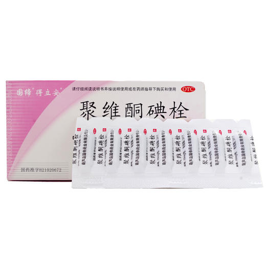 国缔 得立安 聚维酮碘栓 7粒 念珠菌性细菌性阴道炎痔疮妇科栓剂 商品图3