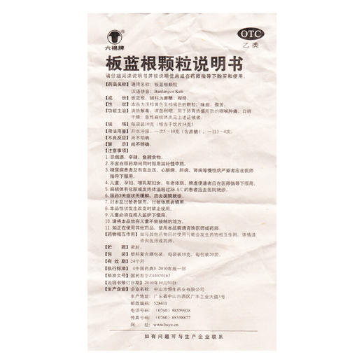 六棉牌板蓝根颗粒10g*20袋清热解毒 咽炎咽干口苦 干咳咽喉肿痛 商品图4