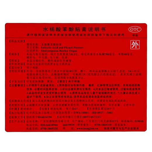 李夫人水杨酸苯酚贴膏4片/盒鸡眼, 苔藓样增厚 商品图6