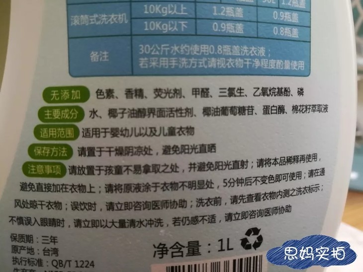 宝宝洗衣液和家庭装洗衣液的成分略有不同,就是添加了椰油葡萄糖苷