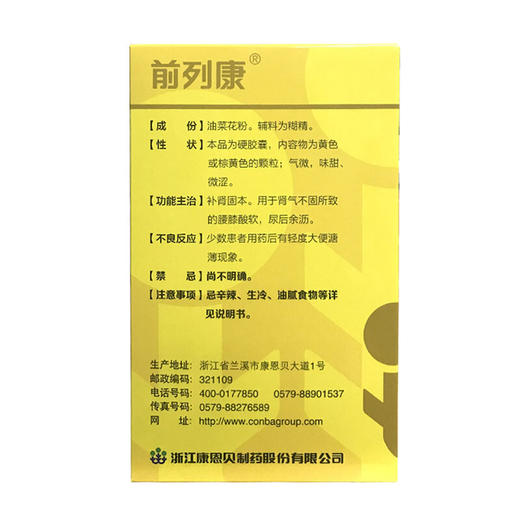 前列康普乐安胶囊60粒肾虚补肾片治疗前列腺炎中药尿频尿急尿不尽 商品图3