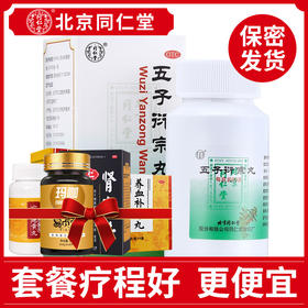 同仁堂五子衍宗丸男性补肾阳痿早泄的治疗男用肾虚遗精五子衍宗丸