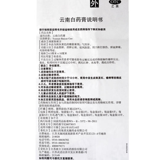 云南白药膏 5片药膏贴 打孔透气型 祛风除湿 活血散淤 跌打损伤 商品图6