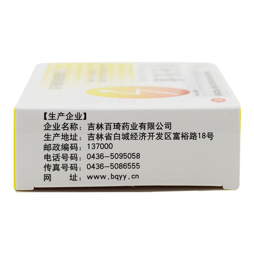 百琦 痔疮胶囊 45粒 凉血止痛 清热解毒 袪风消肿 痔疮肛裂 商品图2