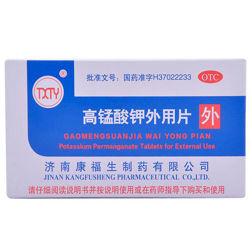 高锰酸钾外用片24片高锰酸钾片急性湿疹皮炎止痒 皮肤消炎 外用 商品图0