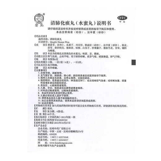 云昆清肺化痰丸6袋降气化痰 止咳平喘 肺热咳嗽 痰多气喘 商品图6