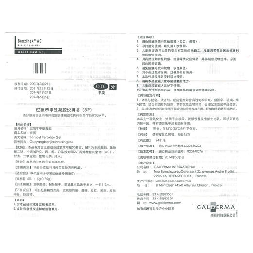 送棉签】班赛 过氧苯甲酰凝胶15g祛痘外用痤疮软膏去粉刺进口班塞 商品图4