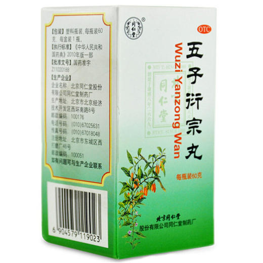 同仁堂五子衍宗丸男性补肾阳痿早泄的治疗男用肾虚遗精五子衍宗丸 商品图1