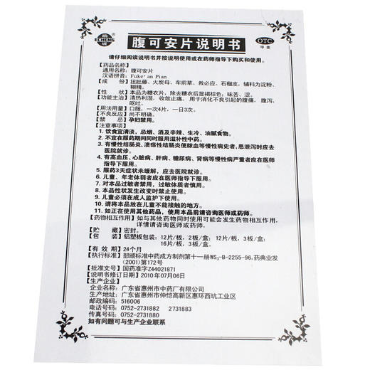 鹅城 腹可安片36片/盒 消化不良腹痛腹泻呕吐清热止痛 商品图4
