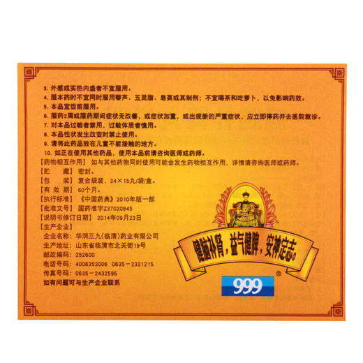 999 健脑补肾丸360丸补脑肾丸 遗精肾虚 补肾安神健忘失眠耳鸣 商品图4