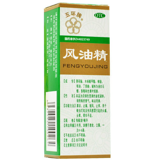 五环牌风油精 9ml清凉止痒止痛祛风蚊虫叮咬 商品图1