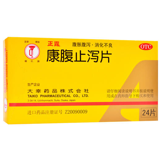 正露康腹止泻片0.24克*24片消化不良腹泻腹痛 商品图0