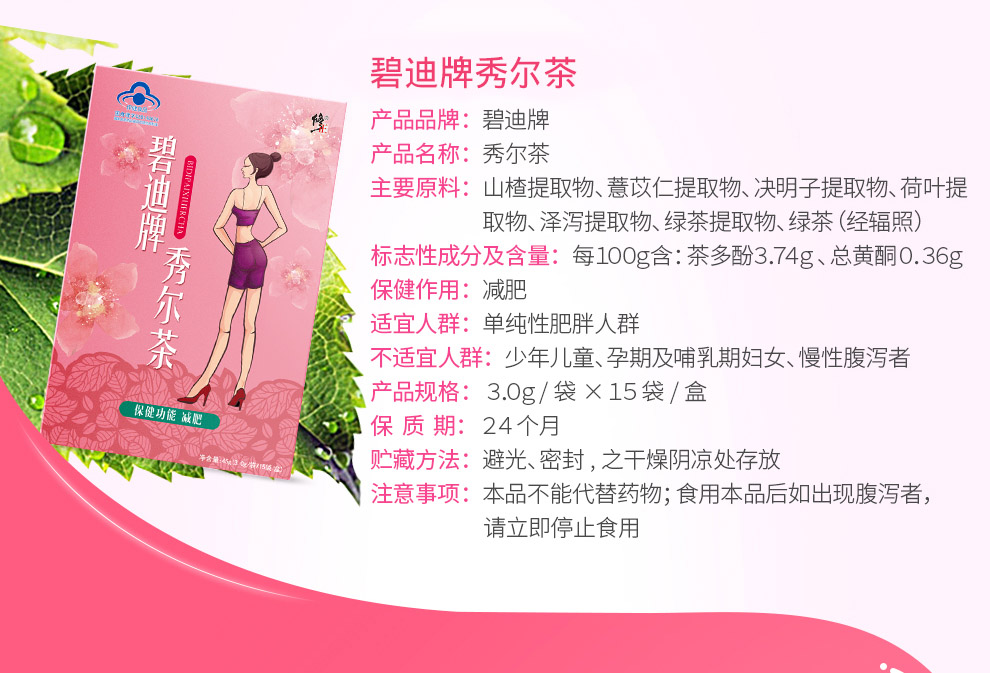 修正 减肥茶（详情）3.jpg