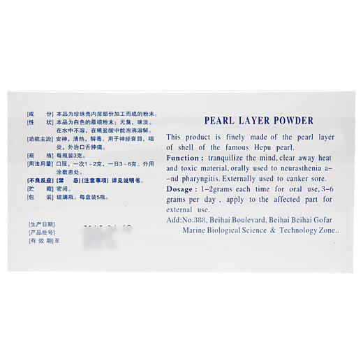 海宝珍珠层粉3g*5瓶/盒清热解毒 神经衰弱 咽炎口舌肿痛 商品图5