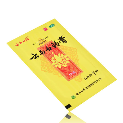 云南白药膏 5片药膏贴 打孔透气型 祛风除湿 活血散淤 跌打损伤 商品图5