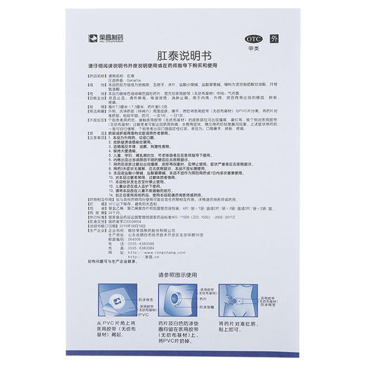 荣昌肛泰4片肛泰肚脐贴痔疮膏药消肿止痛肛肿痛痔疮内外痔便血 商品图6