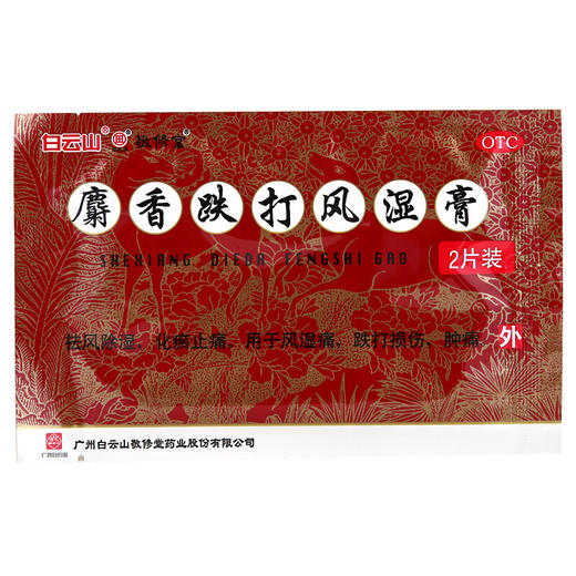 敬修堂麝香跌打风湿膏6片风湿痛 跌打损伤 关节肿痛 商品图4