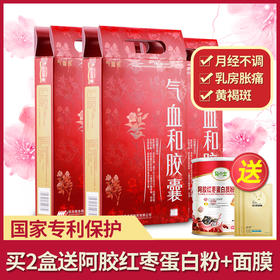 包邮】摩美得 气血和胶囊正品黄褐斑调经养颜 活血止痛乳房胀痛