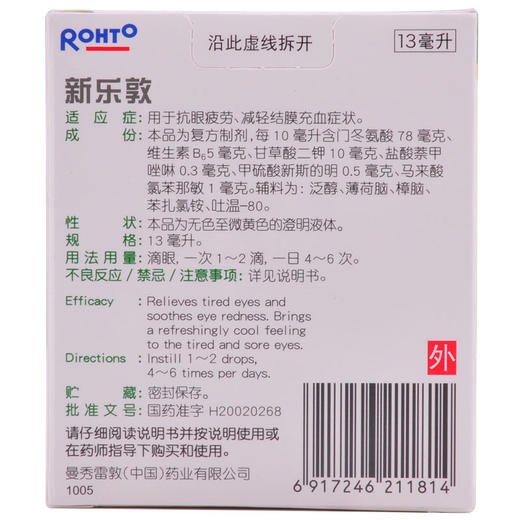 曼秀雷敦新乐敦滴眼液13ml眼药水缓解眼疲劳 商品图4