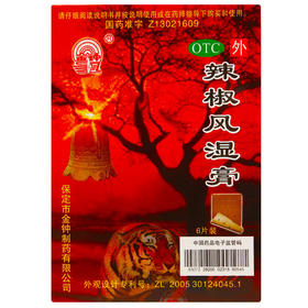 金钟 辣椒风湿膏6贴 祛风散寒舒筋活络消肿止痛关节痛腰背痛贴膏