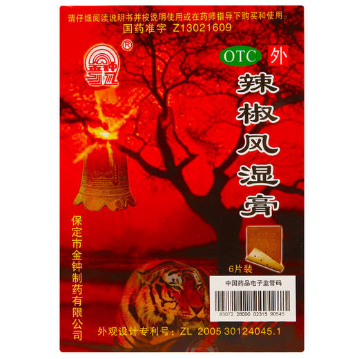 金钟 辣椒风湿膏6贴 祛风散寒舒筋活络消肿止痛关节痛腰背痛贴膏 商品图0