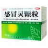 济民感冒灵颗粒10g*9袋解热镇痛 感冒流感发烧鼻塞头痛四肢酸痛 商品缩略图0
