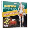 万特力吲哚美辛贴片7贴肌肉关节痛腰痛腱鞘炎 跌打损伤 扭伤 商品缩略图0