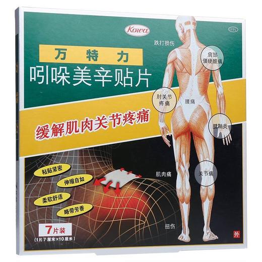 万特力吲哚美辛贴片7贴肌肉关节痛腰痛腱鞘炎 跌打损伤 扭伤 商品图0