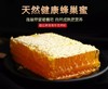 |巢蜜纯天然野生百花蜜蜂窝| 商品缩略图0