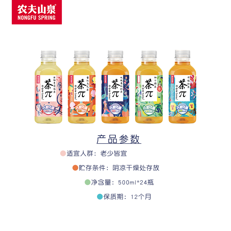 农夫山泉茶π蜜桃乌龙茶500ml瓶