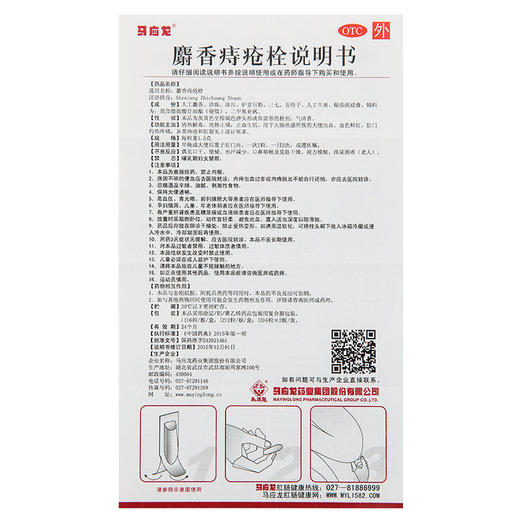 马应龙麝香痔疮栓12粒痔疮药痔疮膏 内外痔疮膏药 肛裂便血药品 商品图3