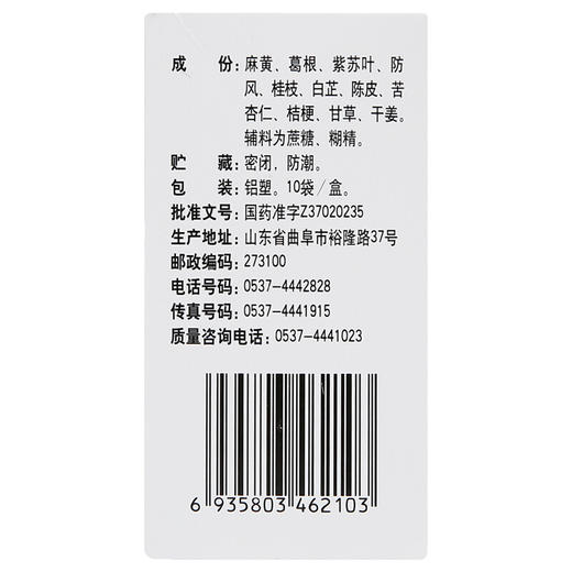 孔府风寒感冒颗粒10袋风寒感冒 发热头痛 恶寒 无汗 咳嗽 鼻塞 商品图1