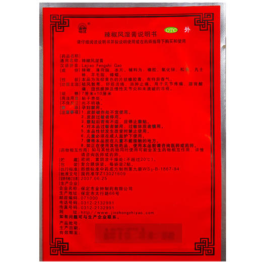 金钟 辣椒风湿膏6贴 祛风散寒舒筋活络消肿止痛关节痛腰背痛贴膏 商品图4