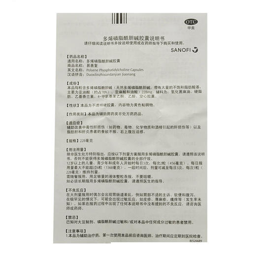 易善复多烯磷脂酰胆碱胶囊36粒脂肪肝肝炎解酒护肝酒精肝保肝 商品图6