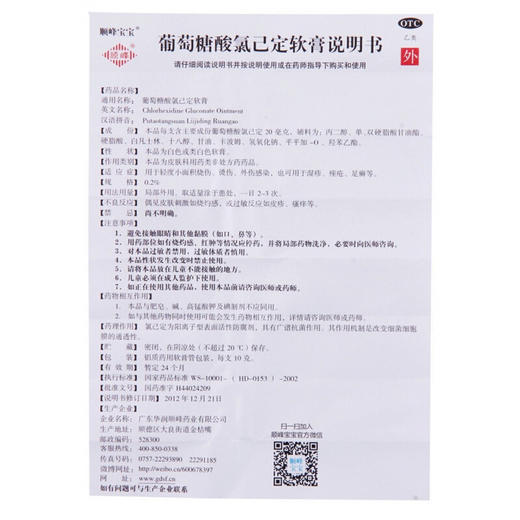 顺峰宝宝 葡萄糖酸氯己定软膏 10g 烧伤烫伤 湿疹痤疮 足癣 商品图3