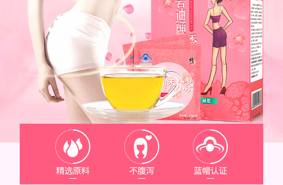 修正 减肥茶（详情）2.jpg