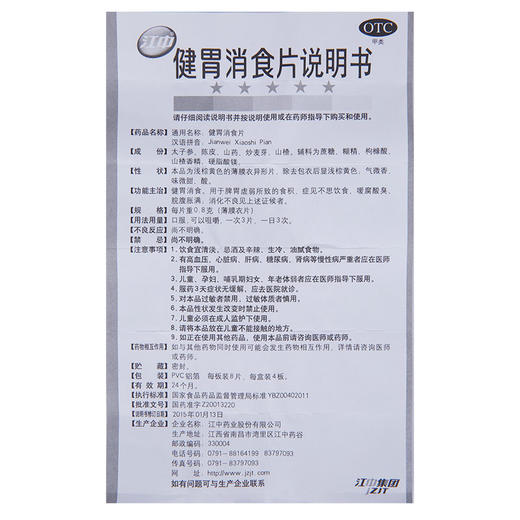 江中健胃消食片32片厌食症消化不良脾胃虚肚子胀不消化 商品图6