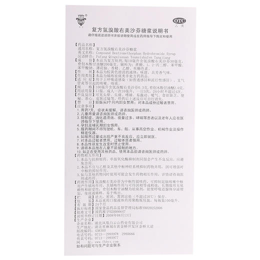 白云山 复方氢溴酸右美沙芬糖浆 100ml 支气管炎 咳嗽痰多感冒 商品图7