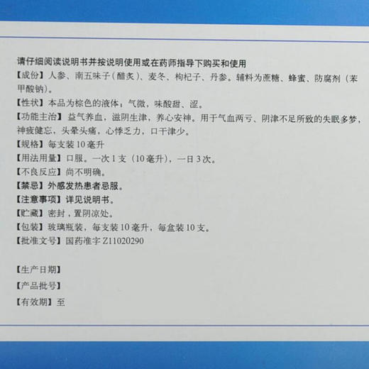 同仁堂安神健脑液10支益气养血养心安神治疗失眠多梦头晕健忘药 商品图5