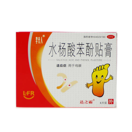 李夫人水杨酸苯酚贴膏4片/盒鸡眼, 苔藓样增厚 商品图2